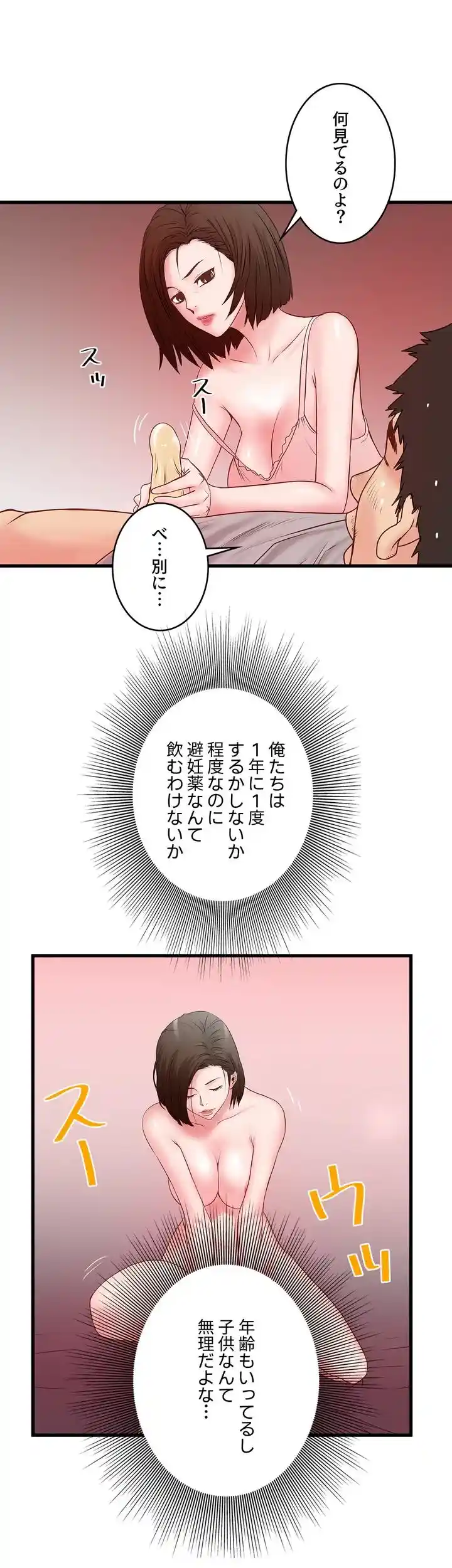 なんでもヤれる藤野さん - Page 36